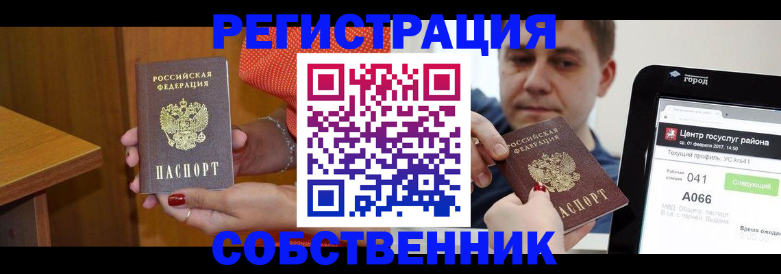 прописка для работы в Тыве